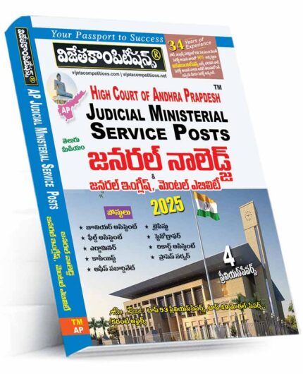 Hight Court of Andhra Pradesh .. Posts: For All 10 Categories (Telugu Medium) (Rs.599)